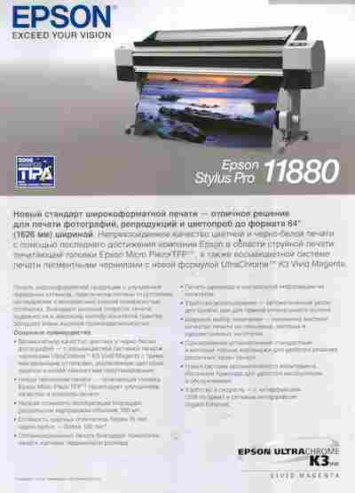Буклет Epson StylusPro 11880, 55-1060, Баград.рф